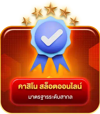 สล็อตออนไลน์