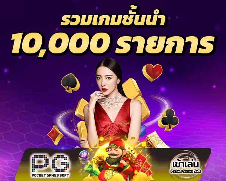 รวมเกมชั้นนำ
