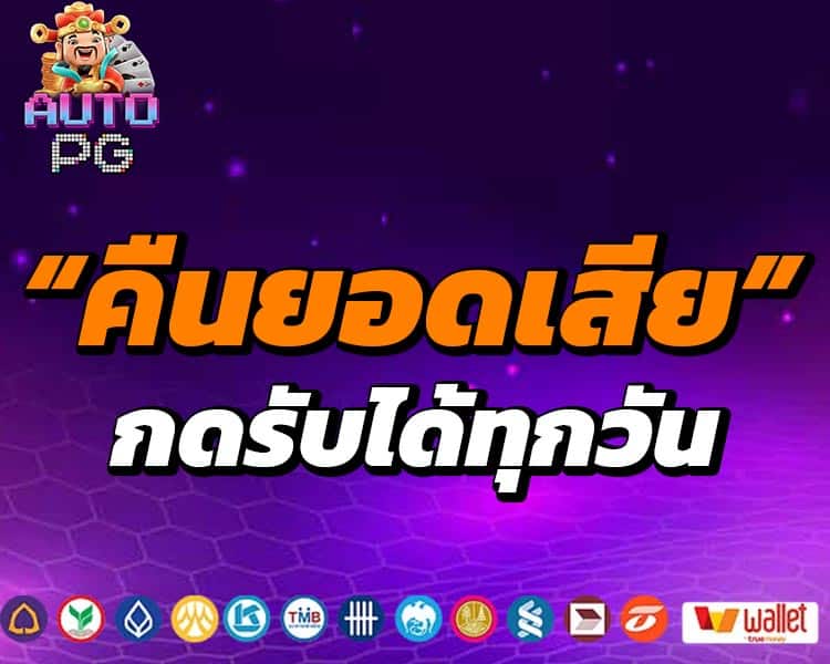 คืนยอดเสีย