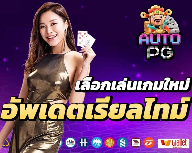 เกมใหม่ล่าสุด